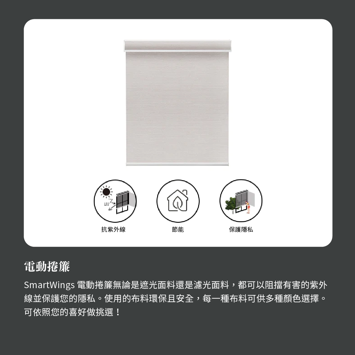 SmartWings 電動捲簾 50% 遮光-PVC