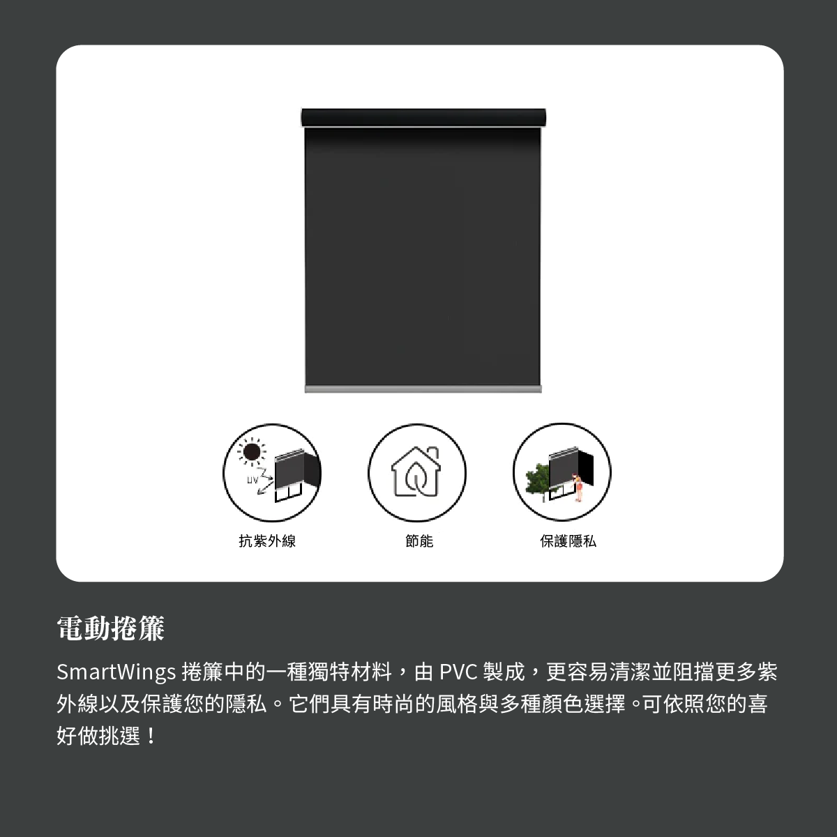 SmartWings 電動捲簾 100% 遮光-Vinyl