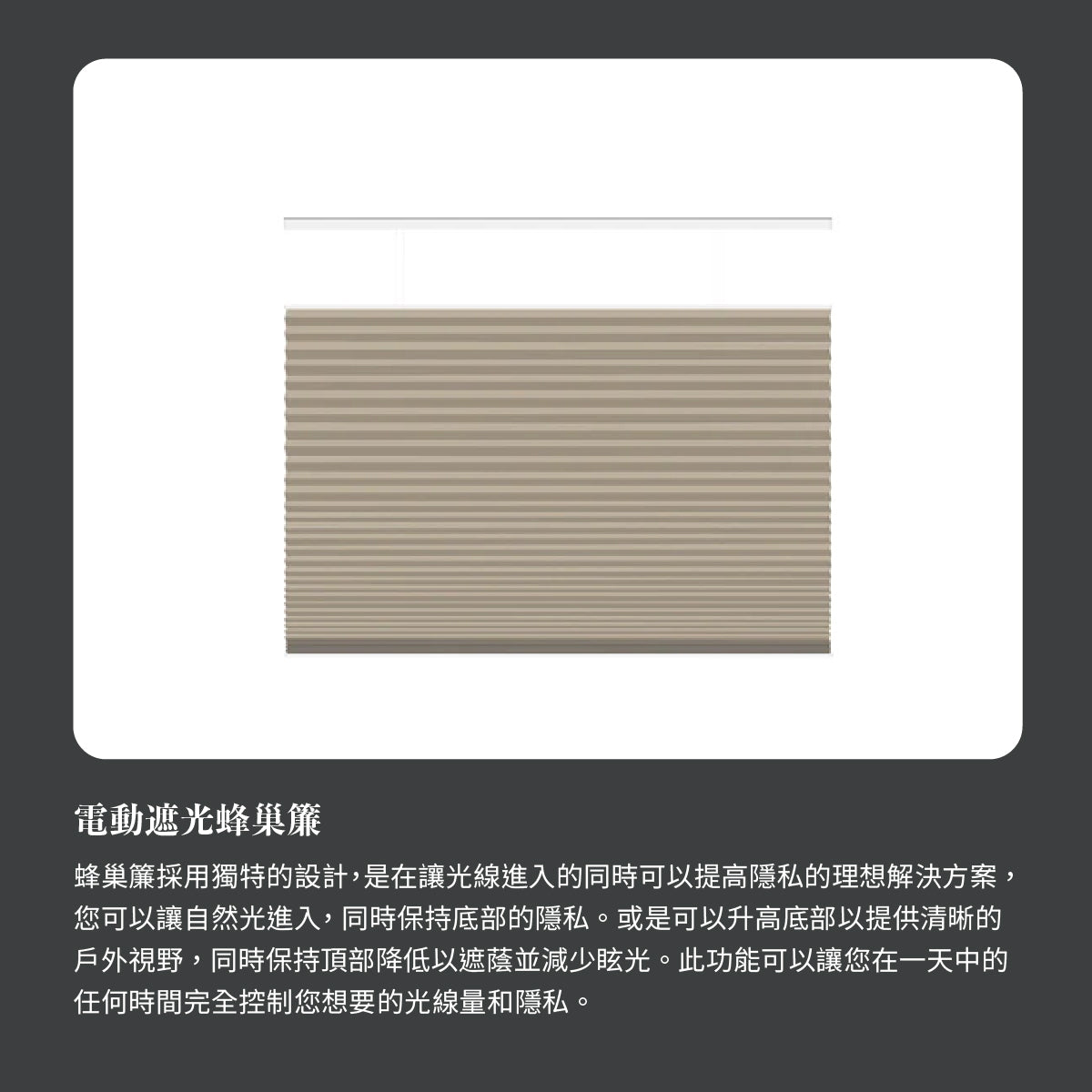 SmartWings 電動遮光懸浮蜂巢簾-Nowa