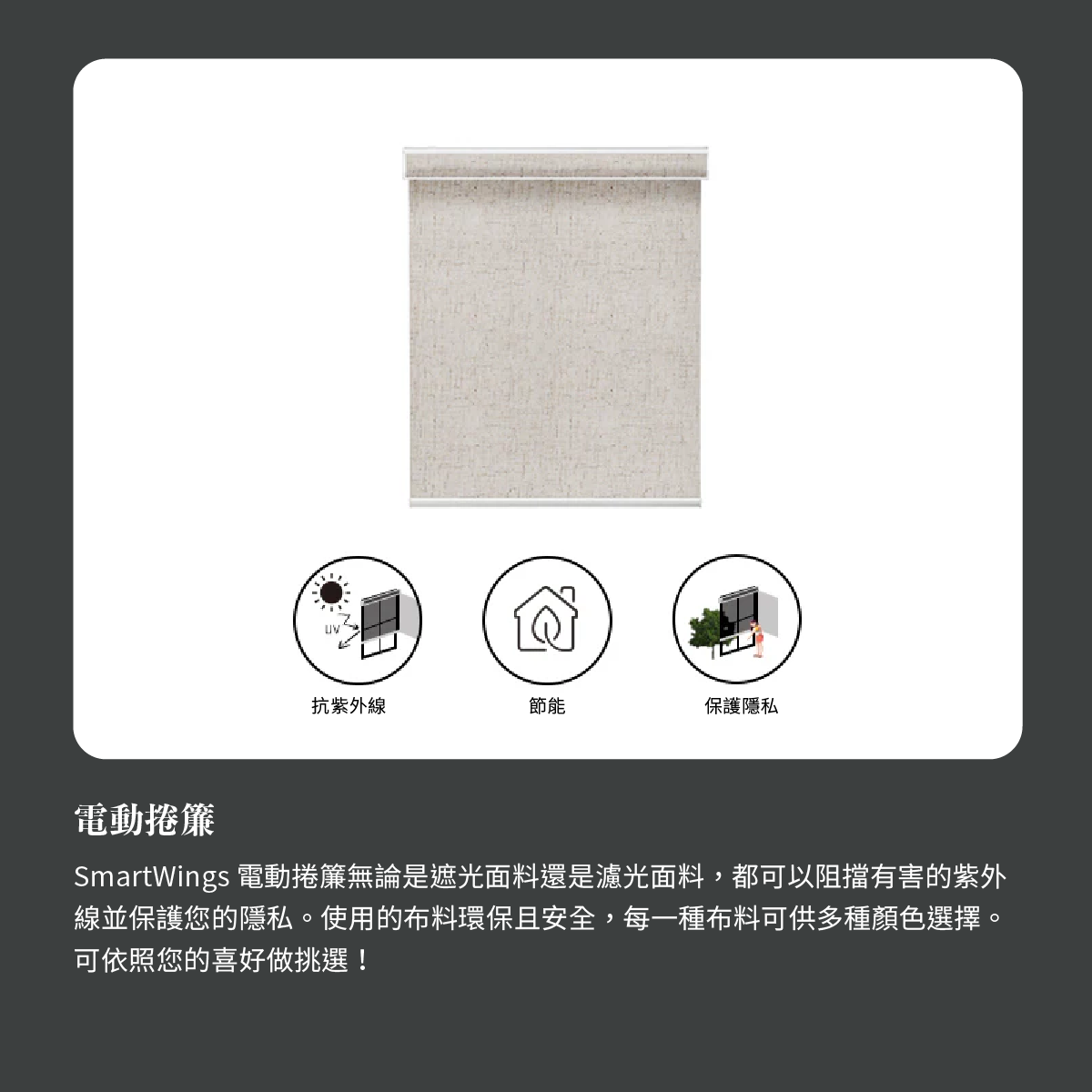 SmartWings 電動捲簾 70% 遮光-Linen