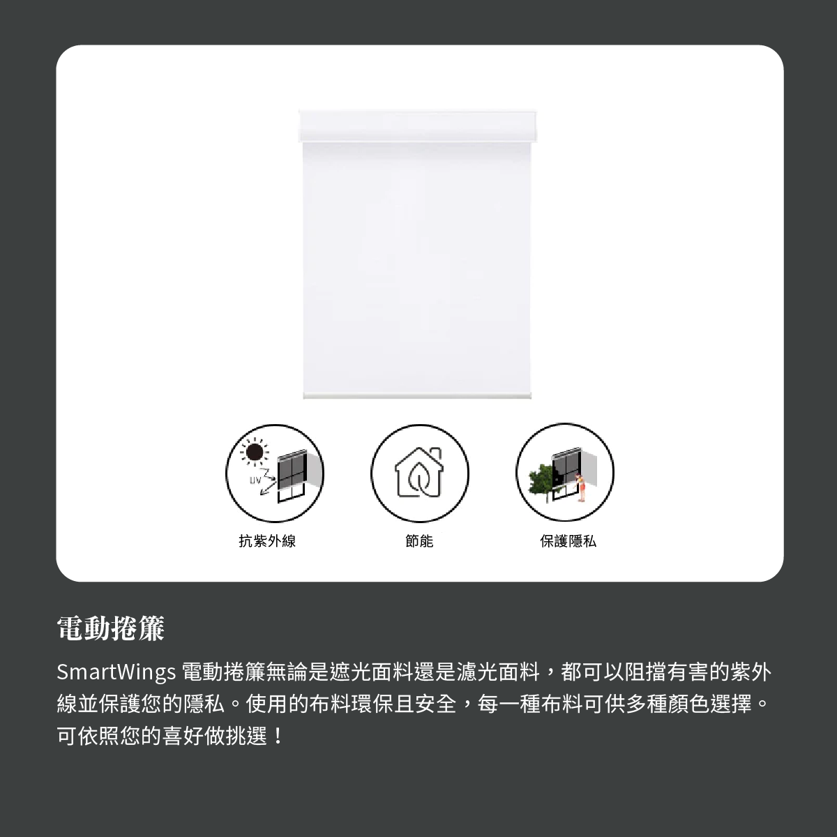 SmartWings 電動捲簾 70% 遮光-Essential