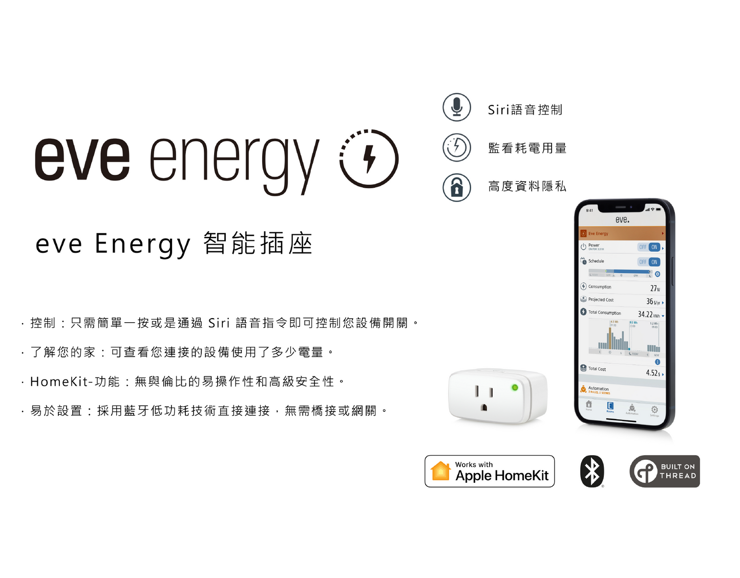 eve Energy 智能插座(Thread)