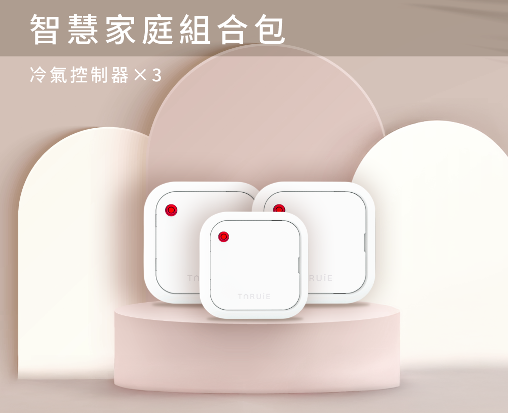 智慧家庭組合包 ( 冷氣X3 )