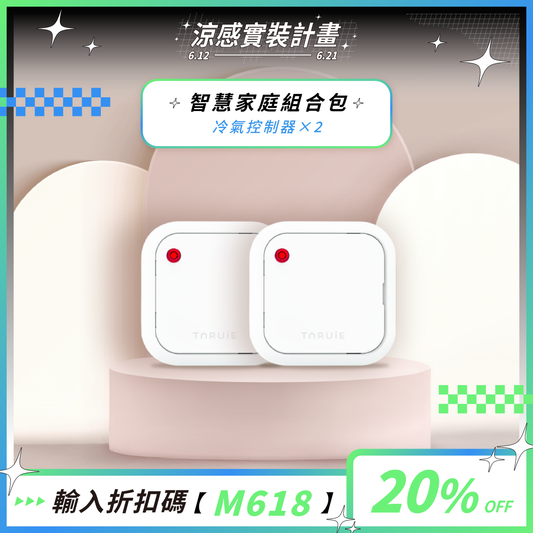 智慧家庭組合包 ( 冷氣X2 )
