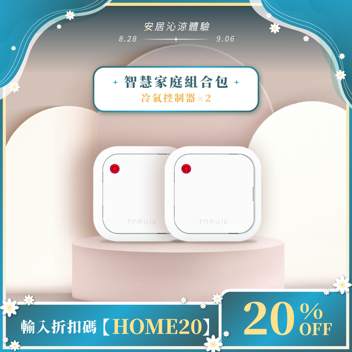 智慧家庭組合包 ( 冷氣X2 )