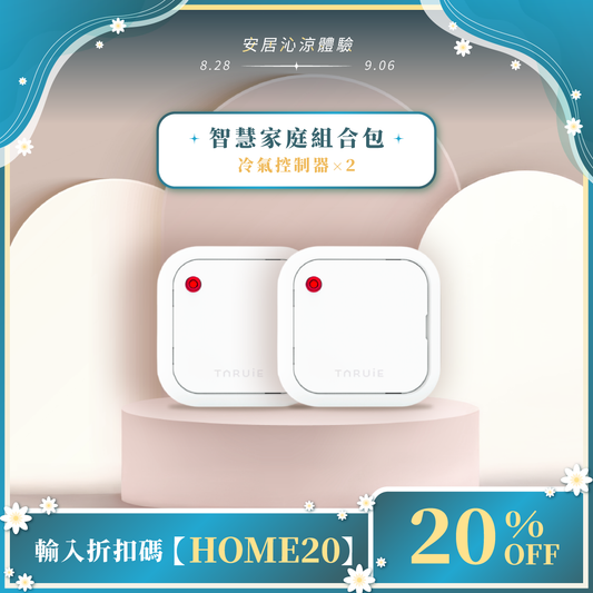 智慧家庭組合包 ( 冷氣X2 )