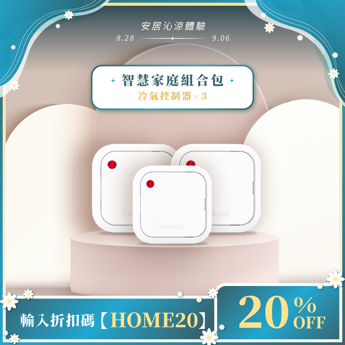 智慧家庭組合包 ( 冷氣X3 )
