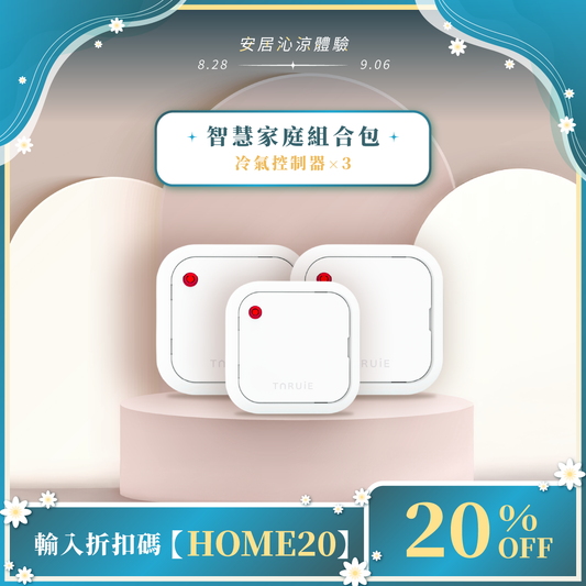 智慧家庭組合包 ( 冷氣X3 )