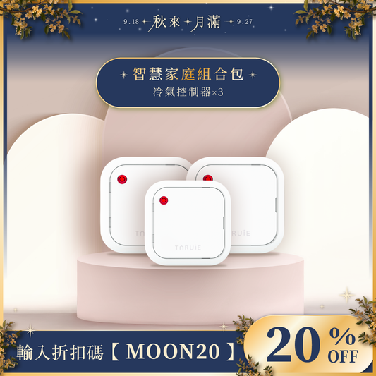 智慧家庭組合包 ( 冷氣X3 )