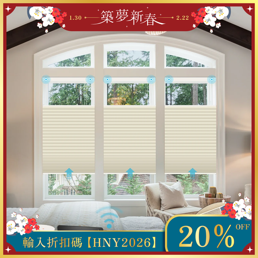 SmartWings 電動遮光懸浮蜂巢簾-Nowa