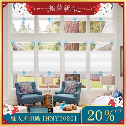 SmartWings 電動濾光懸浮蜂巢簾-Nowa