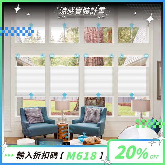 SmartWings 電動濾光懸浮蜂巢簾-Nowa