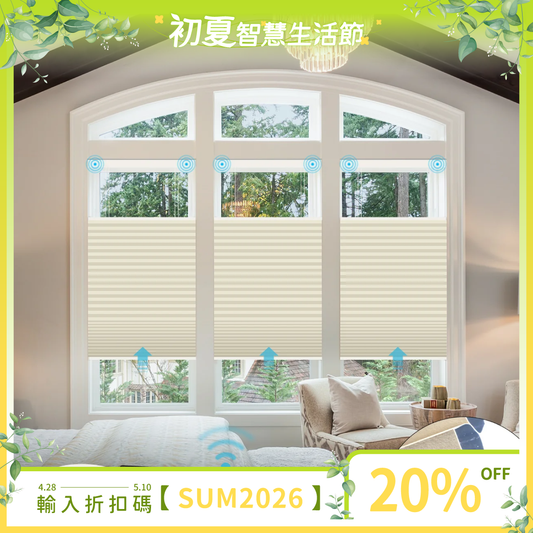 SmartWings 電動遮光懸浮蜂巢簾-Nowa