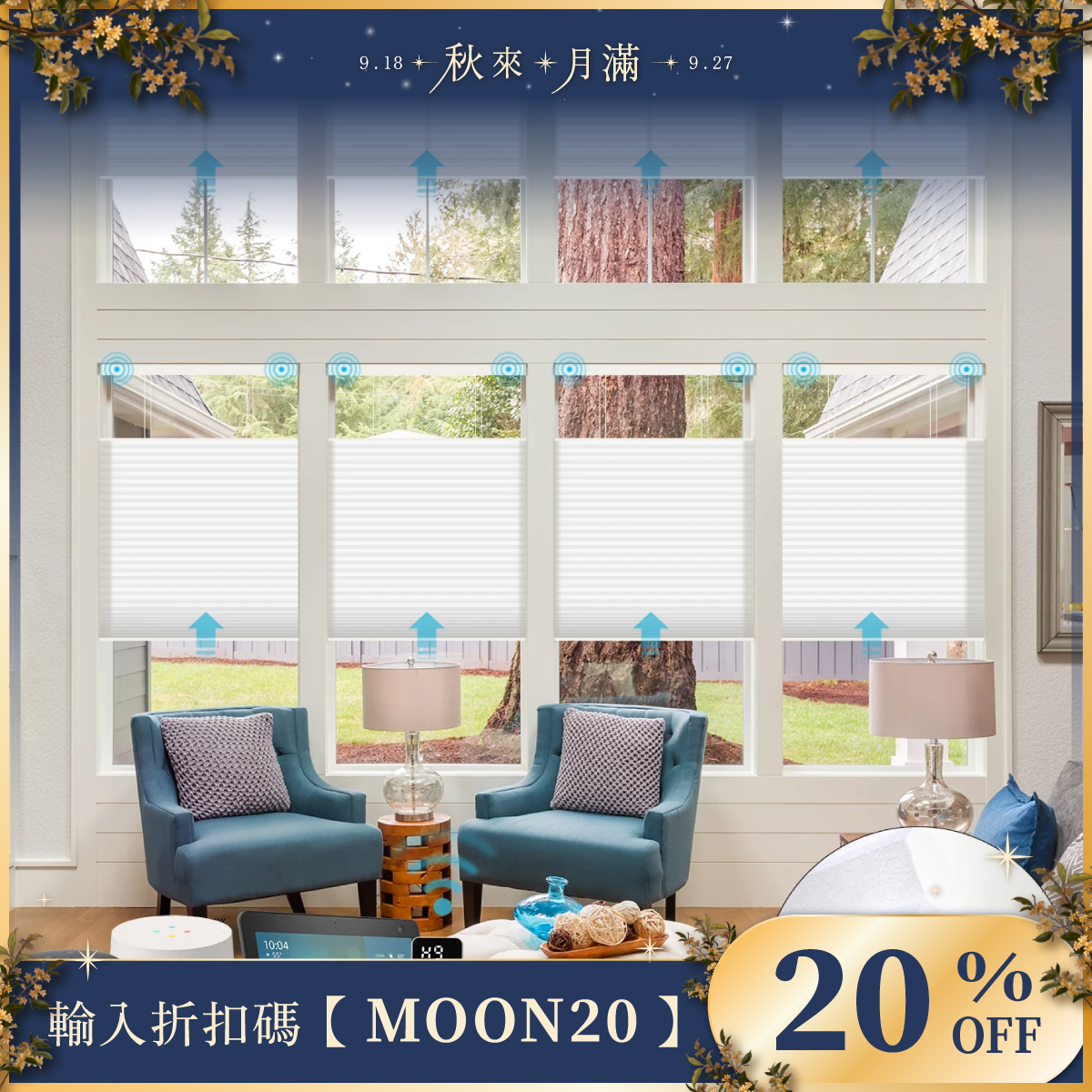 SmartWings 電動濾光懸浮蜂巢簾-Nowa