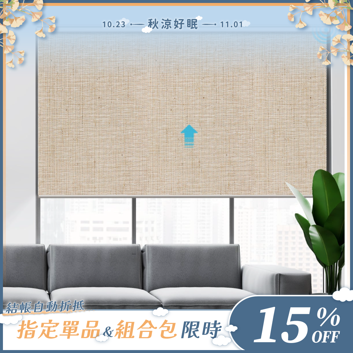 SmartWings 電動捲簾 100% 遮光-Linen