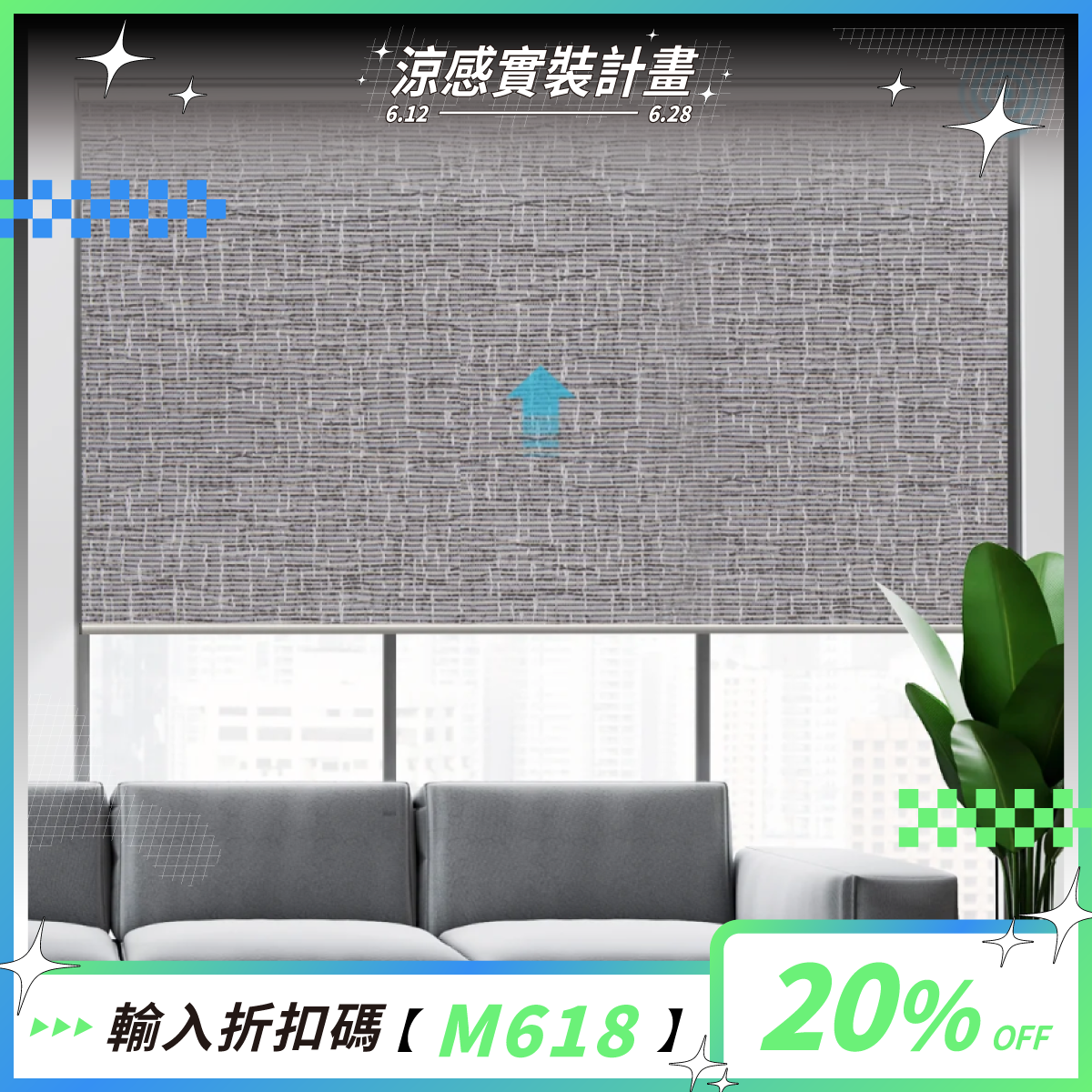 SmartWings 電動捲簾 100% 遮光-Safari