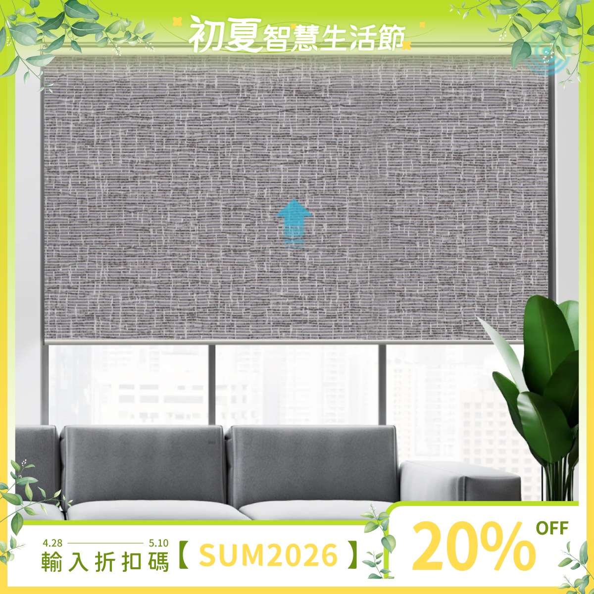 SmartWings 電動捲簾 100% 遮光-Safari