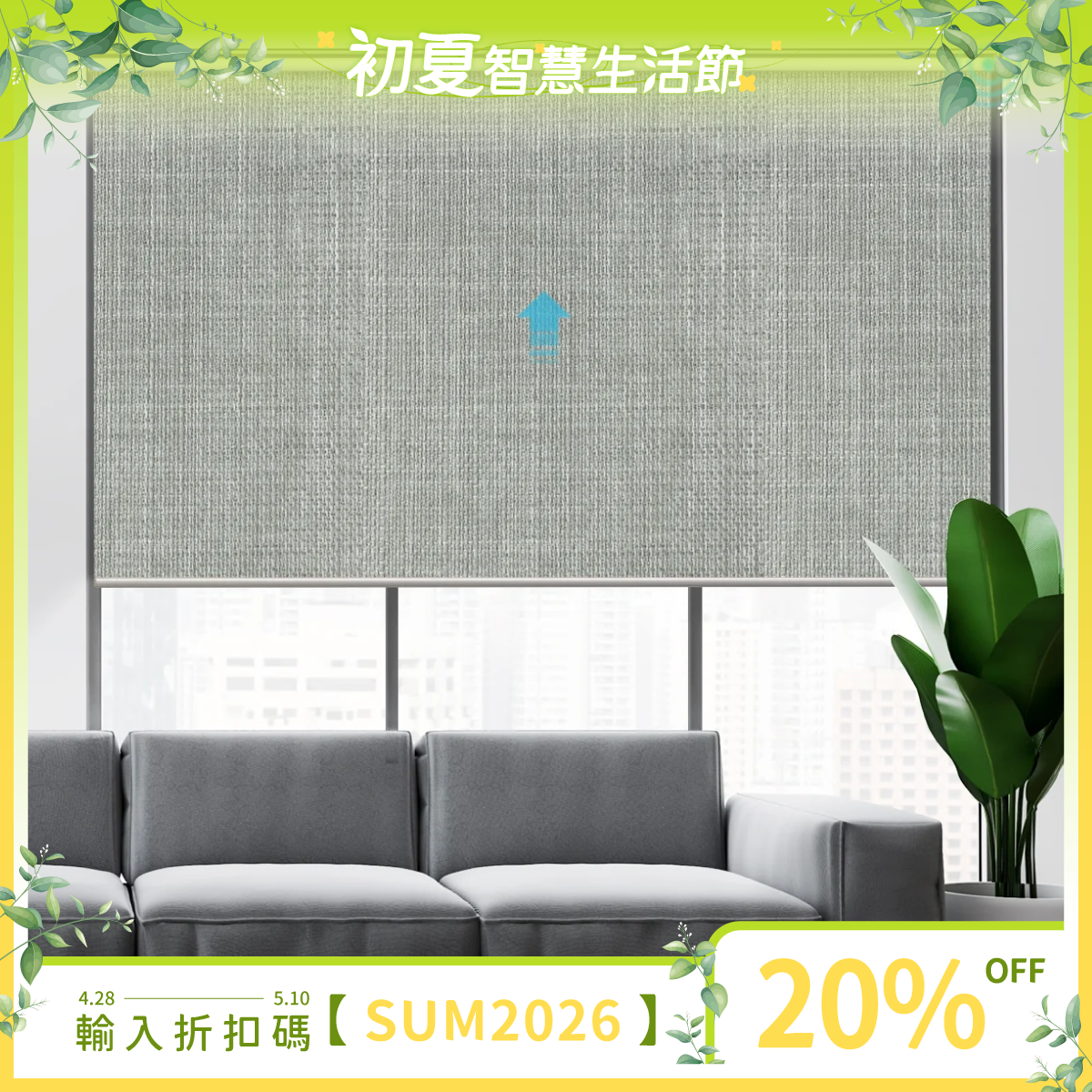 SmartWings 電動捲簾 100% 遮光-Vigor
