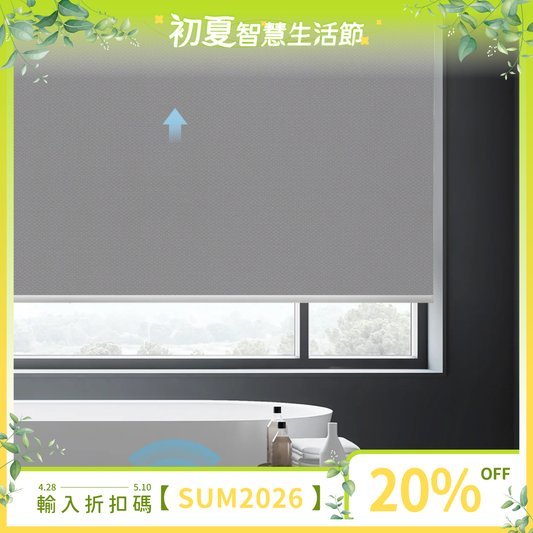 SmartWings 電動捲簾 100% 遮光-Vinyl