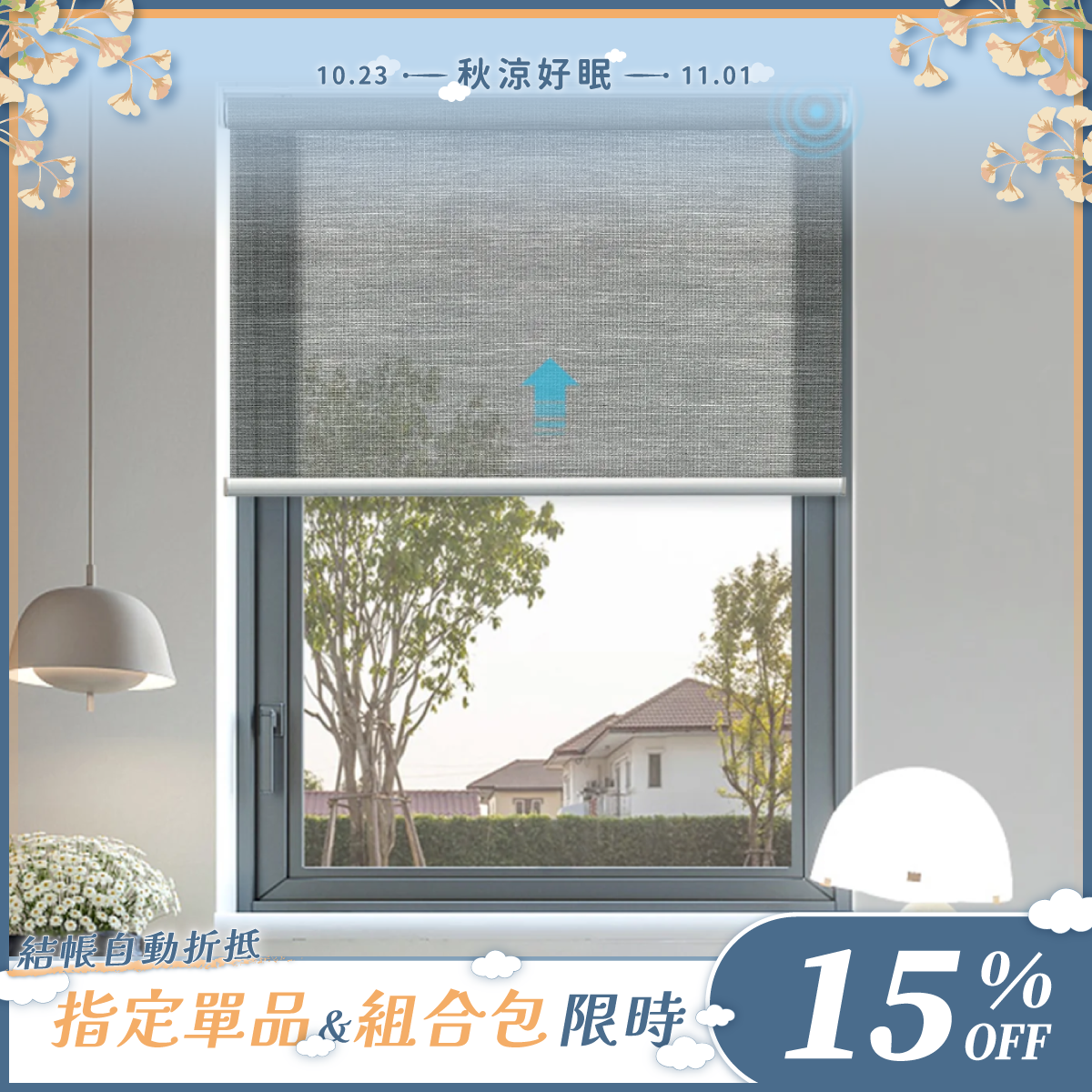 SmartWings 電動捲簾 50% 遮光-PVC