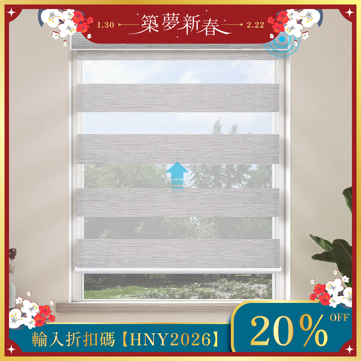 SmartWings 電動斑馬簾 60% 遮光