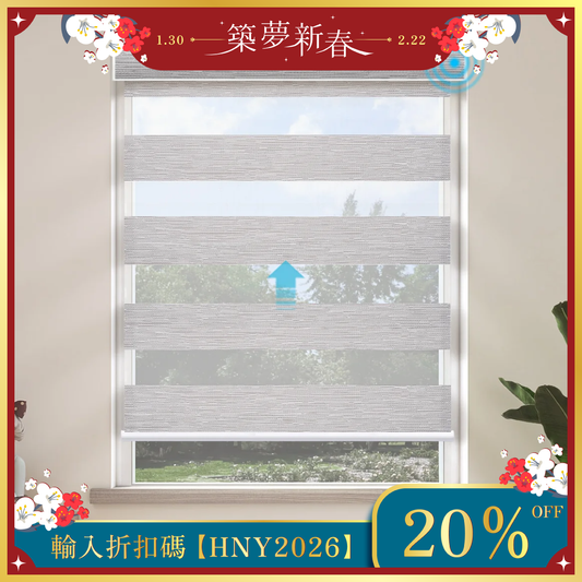 SmartWings 電動斑馬簾 60% 遮光