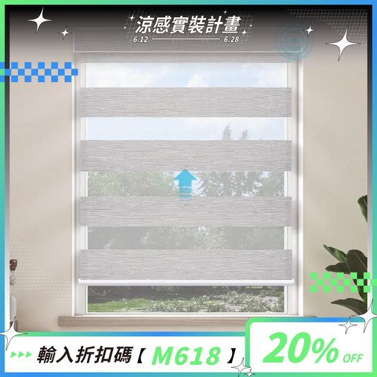 SmartWings 電動斑馬簾 60% 遮光