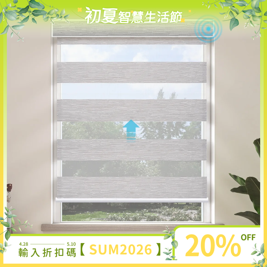 SmartWings 電動斑馬簾 60% 遮光