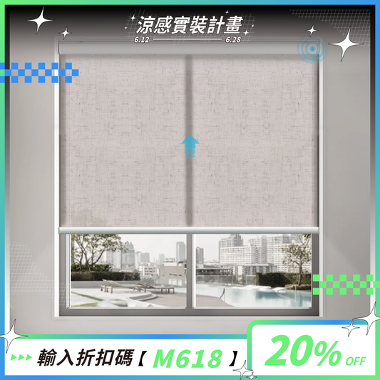 SmartWings 電動捲簾 70% 遮光-Linen