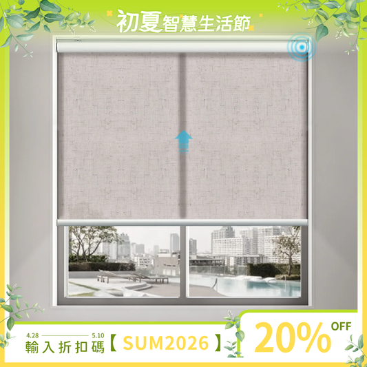 SmartWings 電動捲簾 70% 遮光-Linen