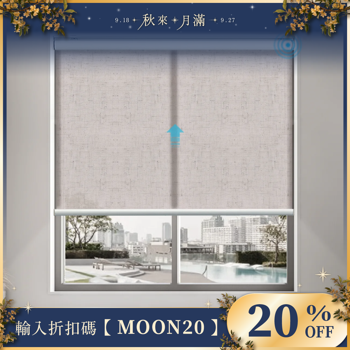 SmartWings 電動捲簾 70% 遮光-Linen