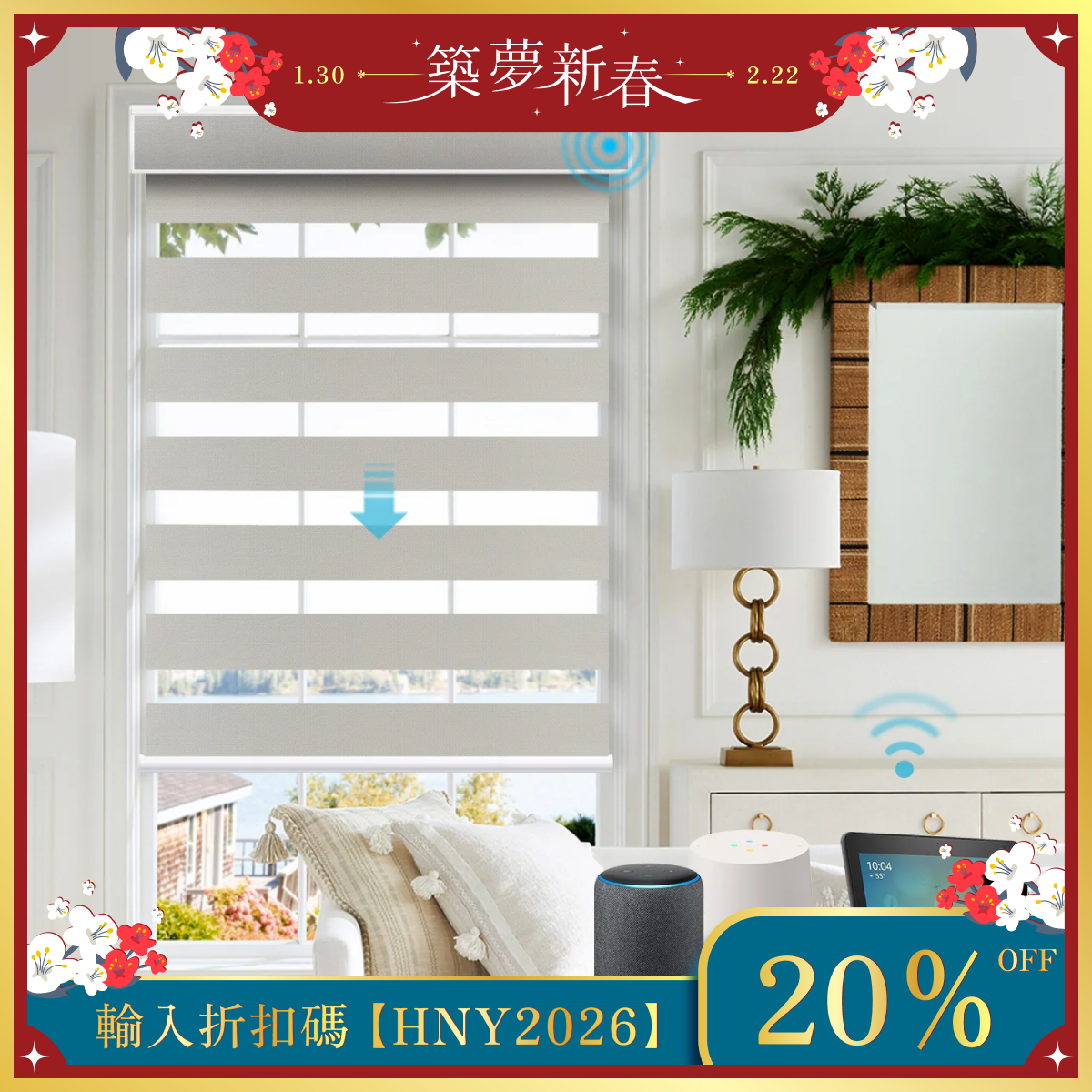 SmartWings 電動斑馬簾 90% 遮光