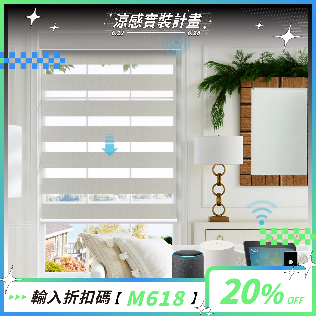 SmartWings 電動斑馬簾 90% 遮光