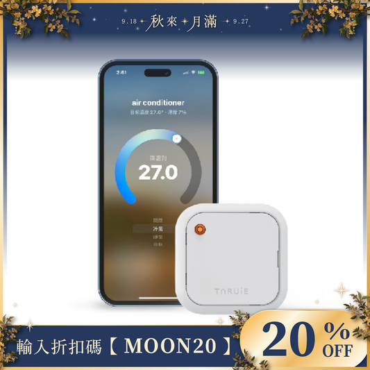 TARUIE 紅外線冷氣控制器