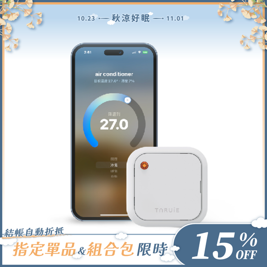 TARUIE 紅外線冷氣控制器