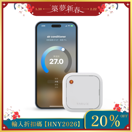 TARUIE 紅外線冷氣控制器