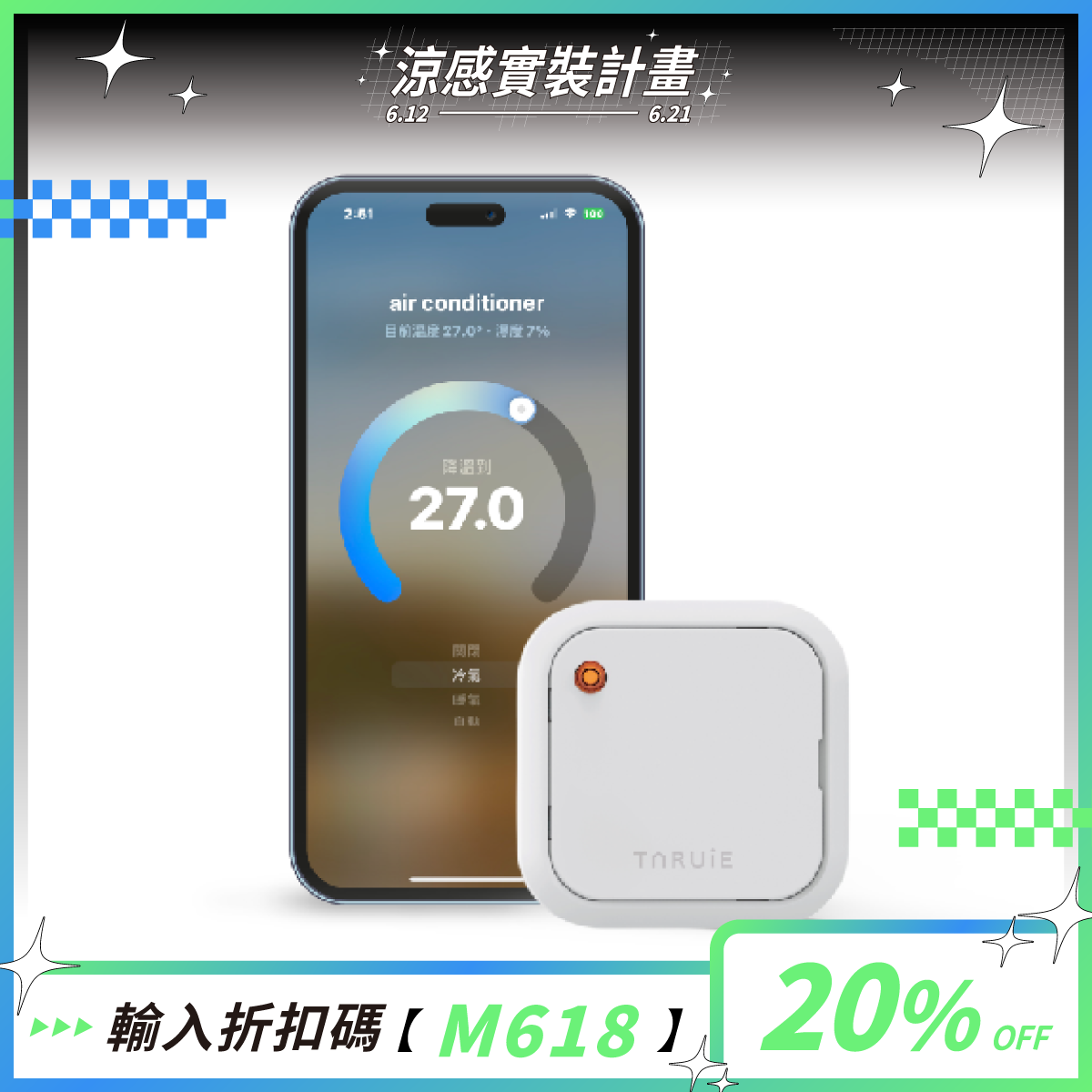 TARUIE 紅外線冷氣控制器