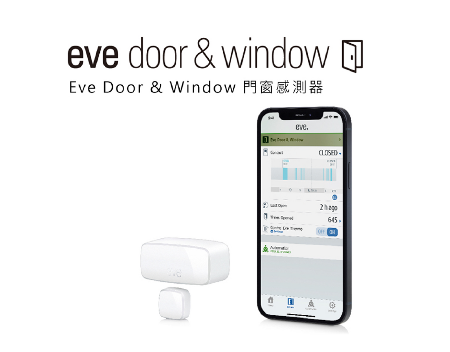 eve Door & Window 門窗感測器